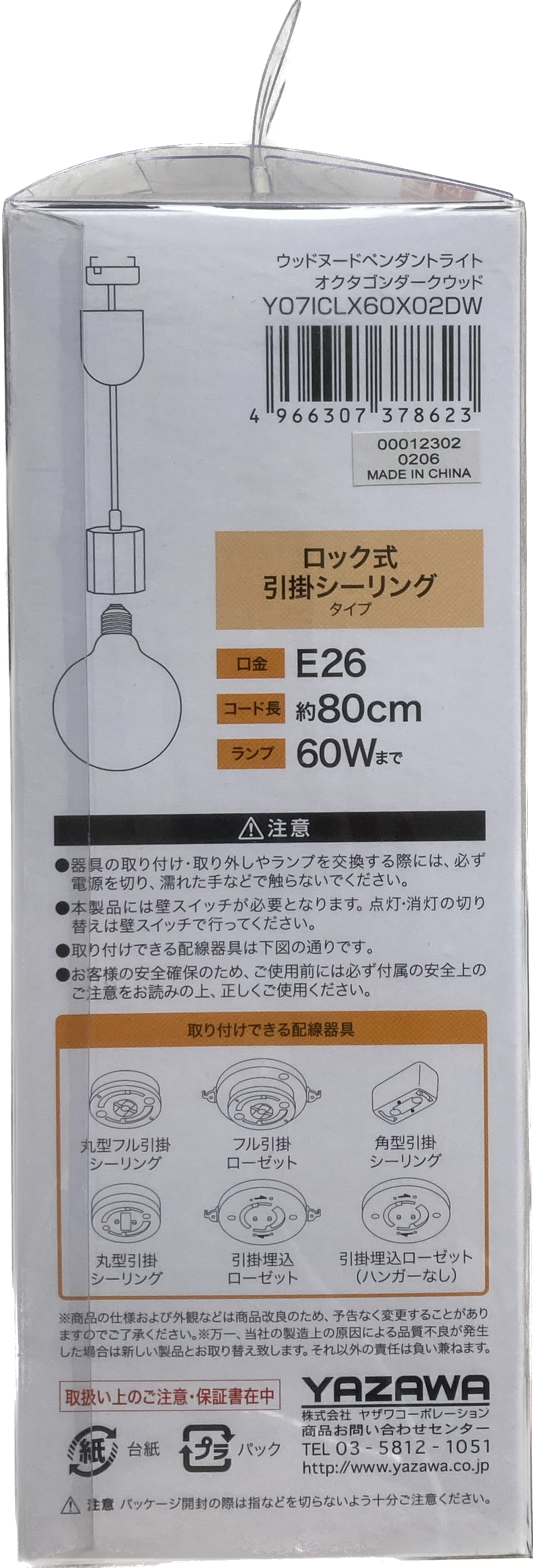 ヤザワ　ウッドヌードペンダントライト　Y07ICLⅩ60Ⅹ02ＤＷ