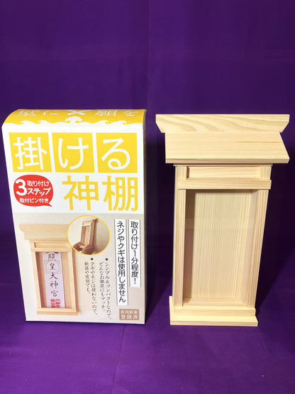 静岡木工　掛ける神棚（小）