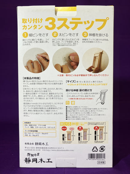 静岡木工　掛ける神棚（小）