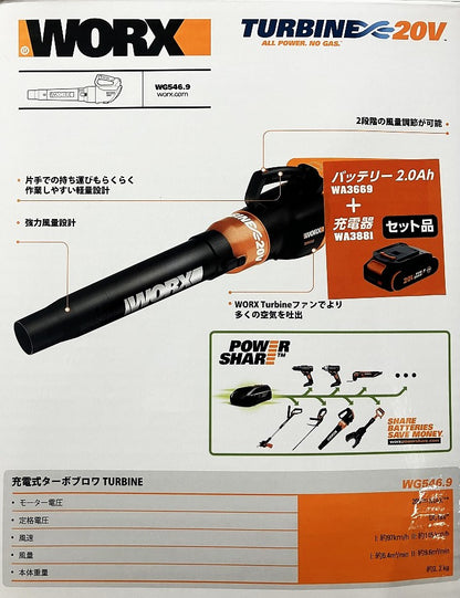 WORX 充電式ターボブロワ TURBINE　WG546.9プラス
