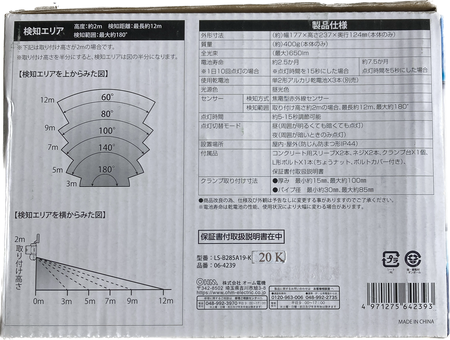 E-Bright　LEDセンサーライト 乾電池式 2灯　LS-B285A19-K