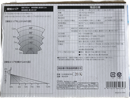 E-Bright　LEDセンサーライト 乾電池式 2灯　LS-B285A19-K