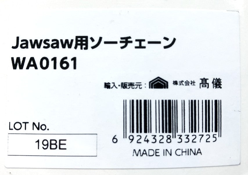 WORX 充電式チェーンソー JAWSAW　WG320.9プラス