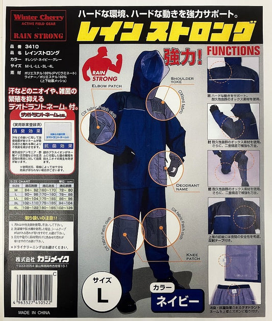 カジメイク　レインストロング　ネイビー