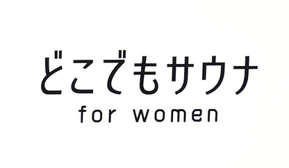 La-VIE　どこでもサウナ M （for Women）