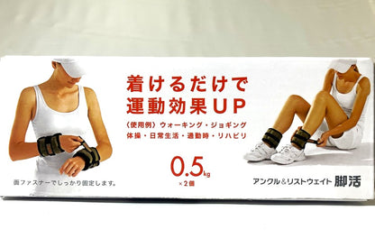 La-VIE　アンクルリスト脚活 0.5㎏（2個入）