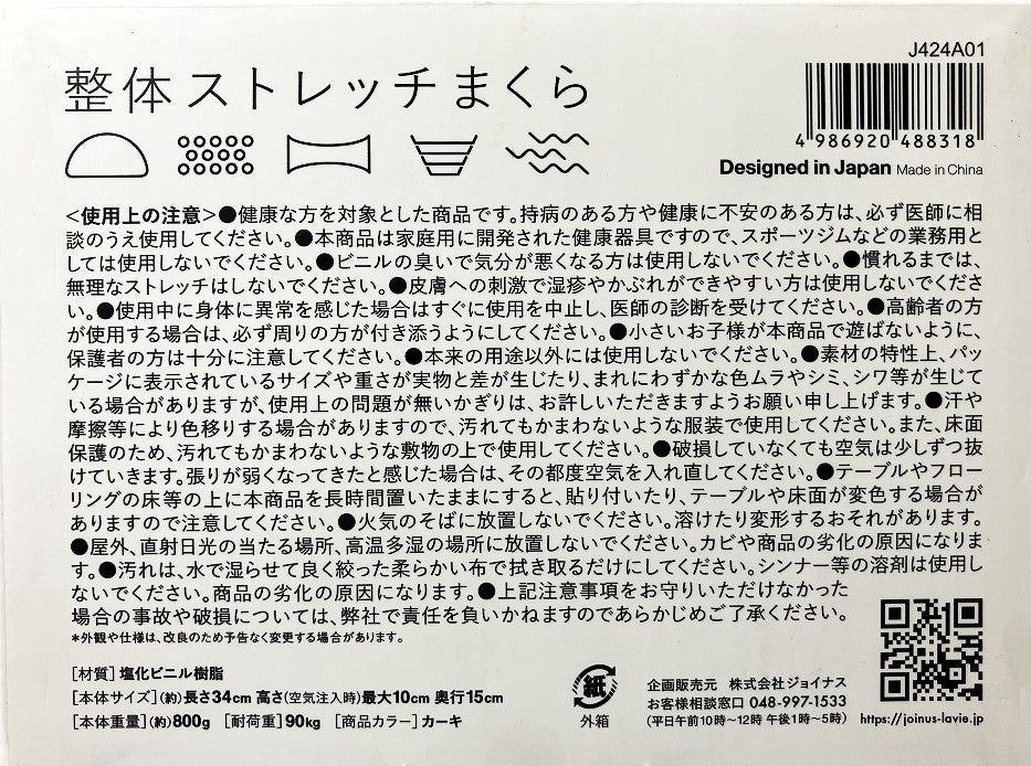 La-VIE　整体ストレッチまくら（空気注入式）