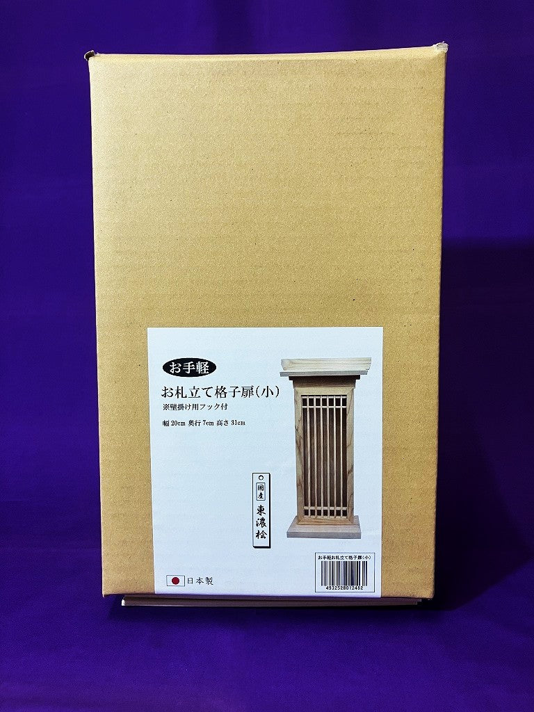 お札立て 格子扉（小)
