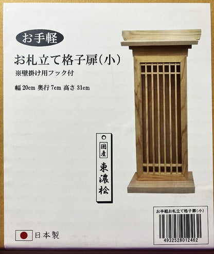 お札立て 格子扉（小)