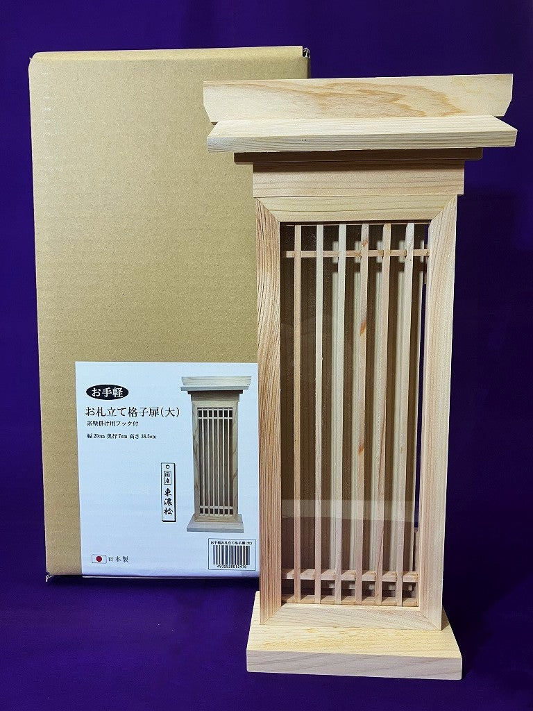 お札立て 格子扉（大)
