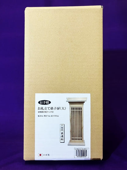 お札立て 格子扉（大)