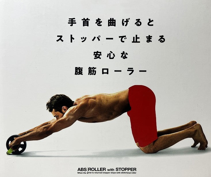 La-VIE　ストッパーで止まる安心な腹筋ローラー