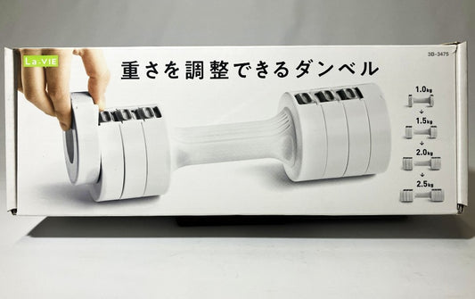 La-VIE　重さを調整できるダンベル