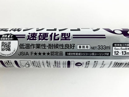 コニシボンド 変成シリコンコークQ　ホワイト333ml　57100【3本セット】