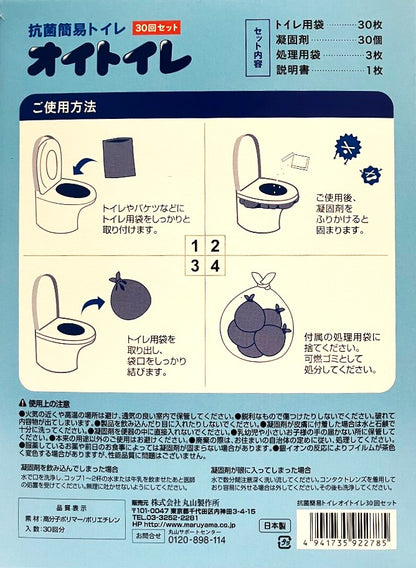 抗菌簡易トイレ オイトイレ（30回セット）