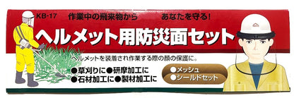 セフティー３　ヘルメット用防災面セット（メッシュ＆クリアシールド）