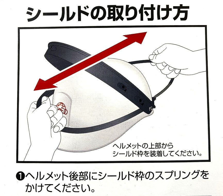 セフティー３　ヘルメット用防災面セット（メッシュ＆クリアシールド）