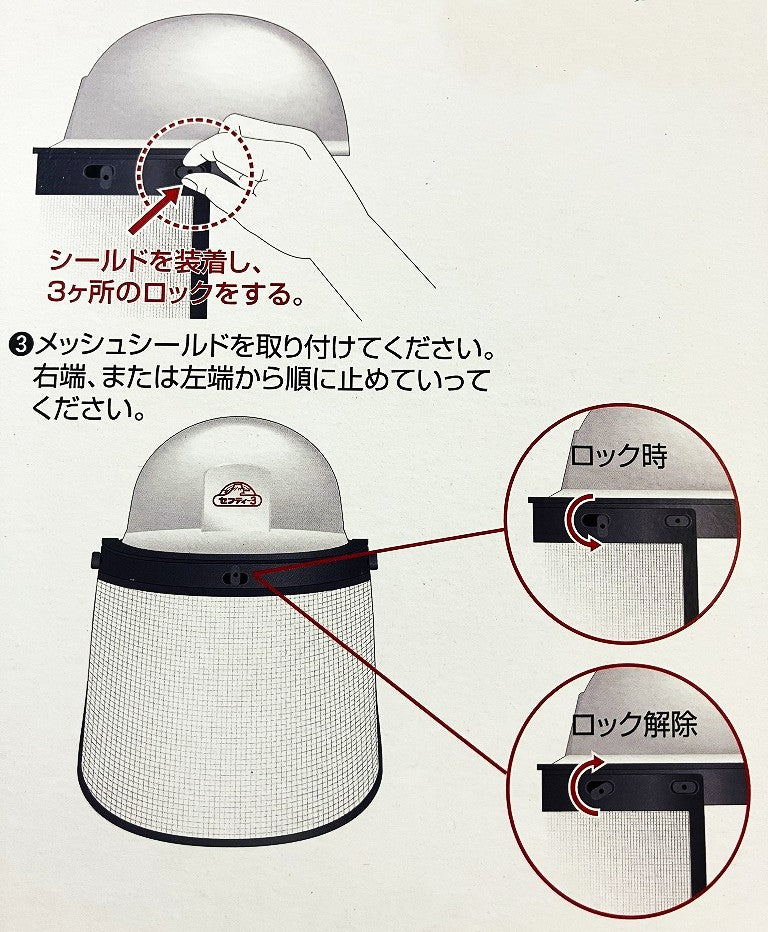 セフティー３　ヘルメット用防災面セット（メッシュ＆クリアシールド）