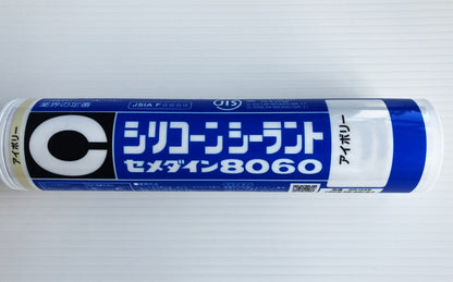 セメダイン　シリコーンシーラント8060　アイボリー