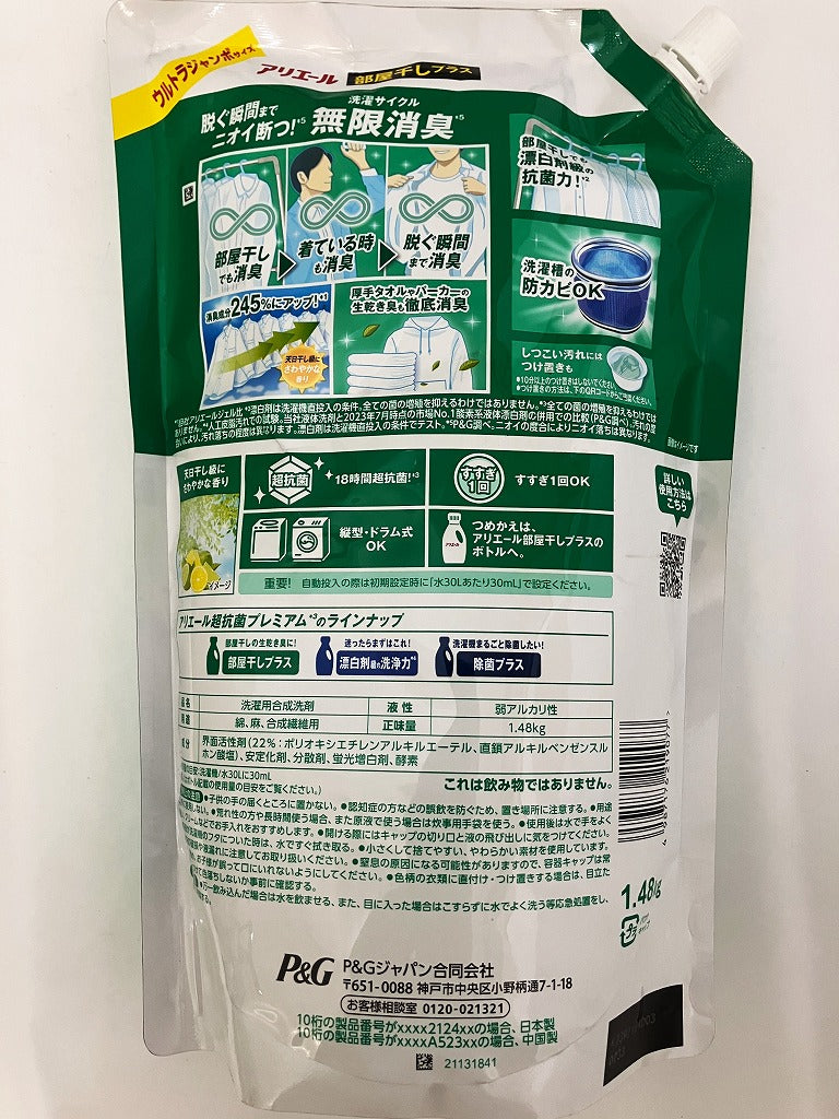 P＆G アリエールジェル部屋干しプラス　つめかえウルトラジャンボサイズ 1480ｇ【6点セット】