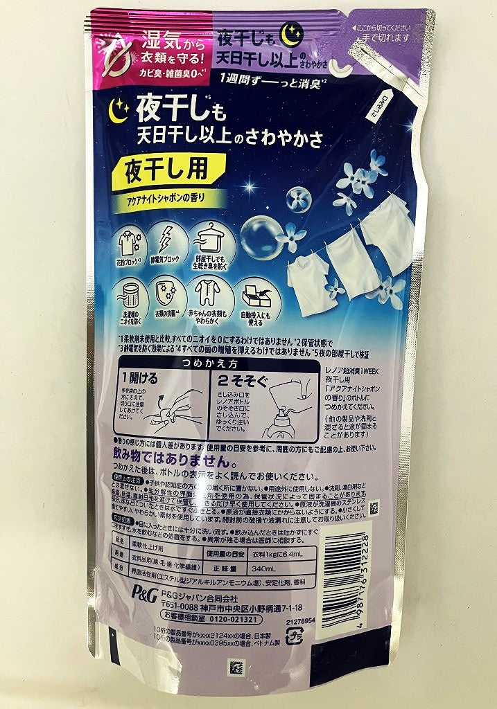P＆G レノア 超消臭1WEEK 柔軟剤 夜干し用 アクアナイトシャボンの香り 詰替用 340ml【4本セット】