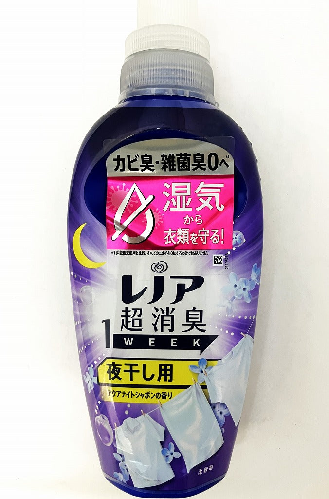 P＆G レノア 超消臭1WEEK 柔軟剤 夜干し用 アクアナイトシャボンの香り 本体 490ml【2本セット】