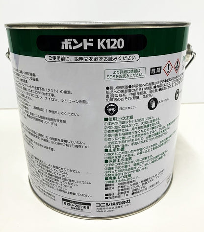 コニシ ボンド K120 コンクリート 金属用 #41647　3㎏(10.27)