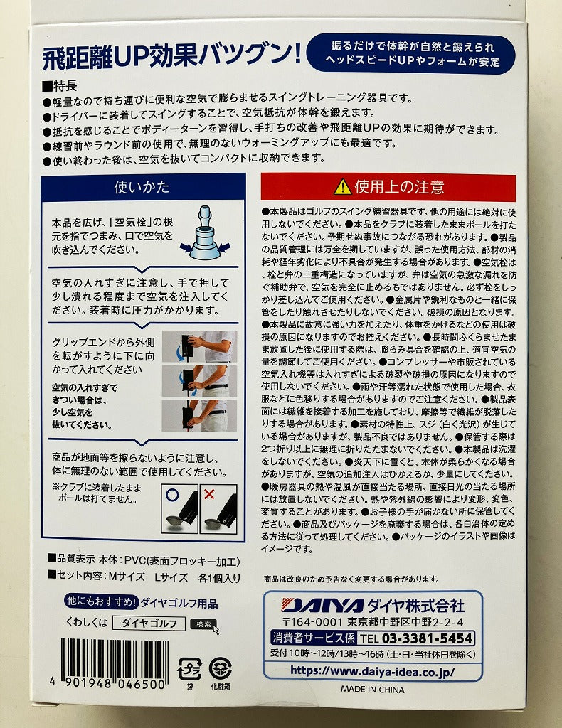 ダイヤ エアースイング TR5013