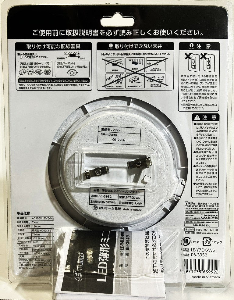 E-Bright　LED薄形ミニシーリングライト60形（昼光色）780㏐