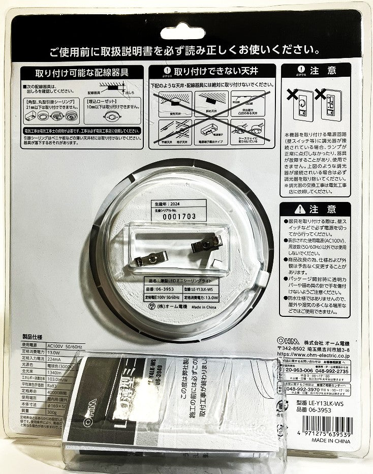 E-Bright　LED薄形ミニシーリングライト100形  (電球色・昼光色）