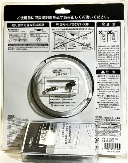 E-Bright　LED薄形ミニシーリングライト100形  (電球色・昼光色）