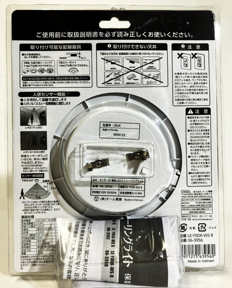 E-Bright　センサー付きLED薄形ミニシーリングライト40形（昼光色）430㏐