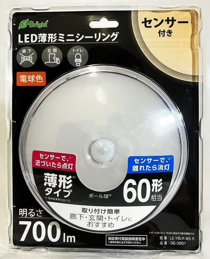 E-Bright　センサー付きLED薄形ミニシーリングライト60形（電球色）700㏐