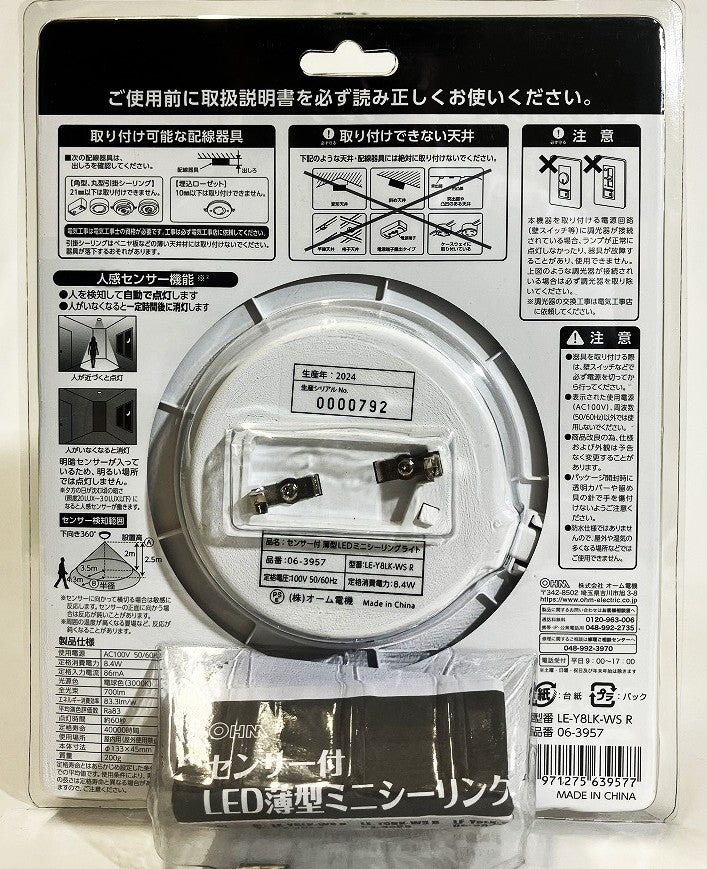 E-Bright　センサー付きLED薄形ミニシーリングライト60形（電球色）700㏐