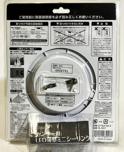 E-Bright　センサー付きLED薄形ミニシーリングライト60形（電球色・昼光色）