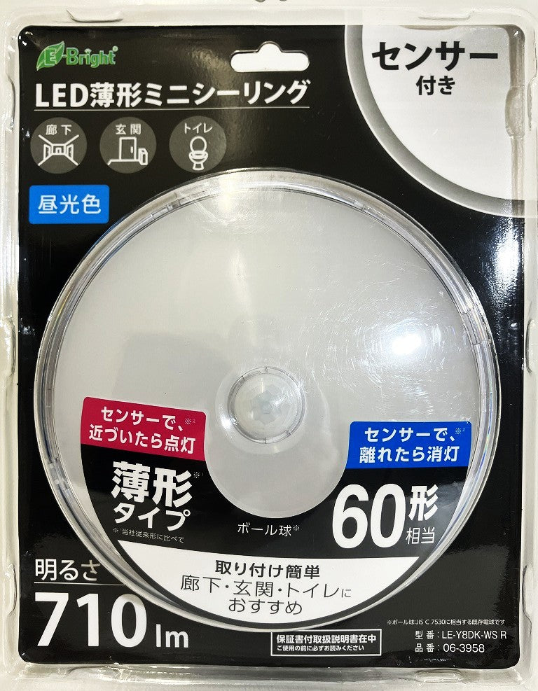 E-Bright　センサー付きLED薄形ミニシーリングライト60形（昼光色）710㏐