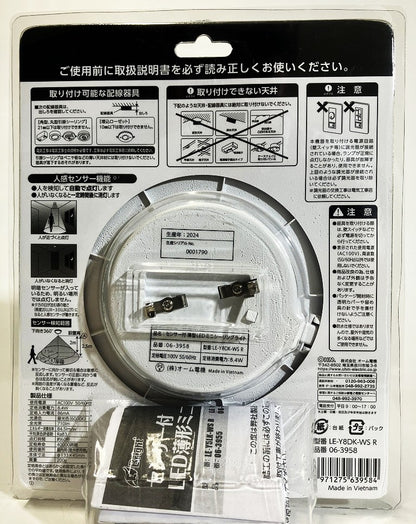E-Bright　センサー付きLED薄形ミニシーリングライト60形（昼光色）710㏐