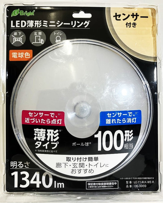 E-Bright　センサー付きLED薄形ミニシーリングライト100形（電球色・昼光色）
