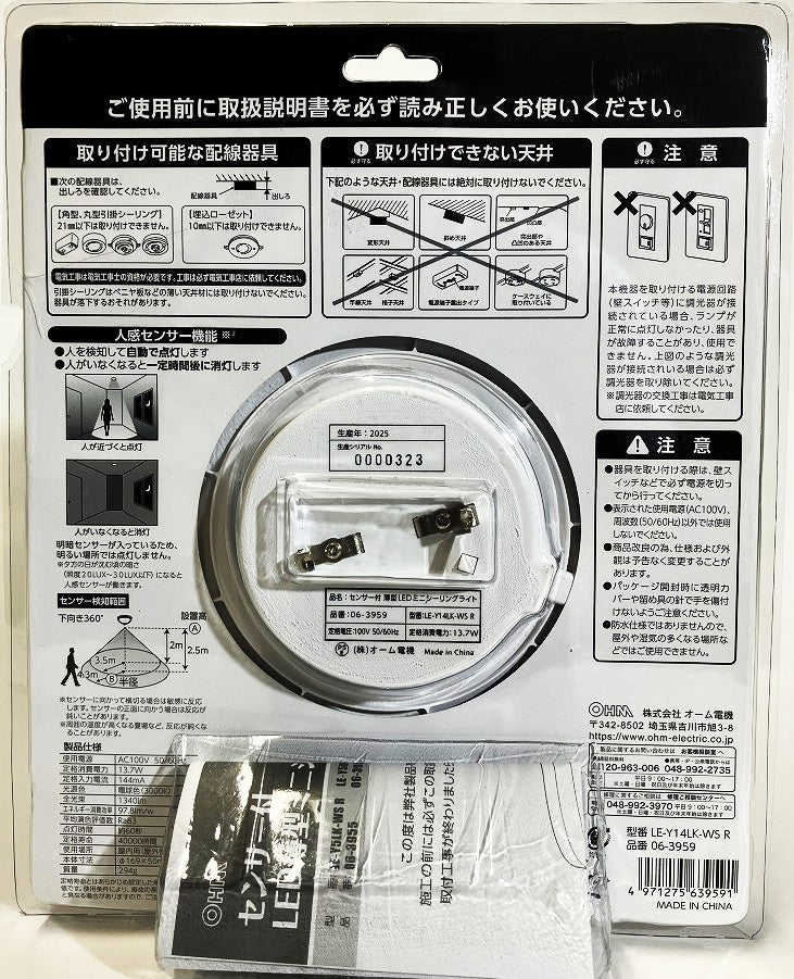 E-Bright　センサー付きLED薄形ミニシーリングライト100形（電球色）1340㏐