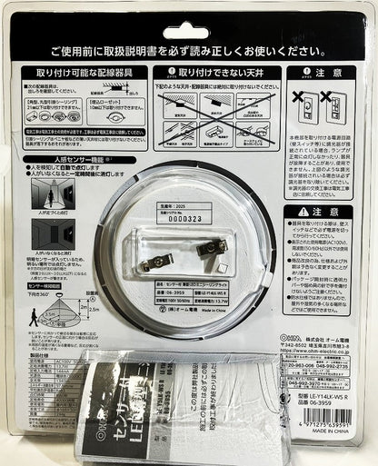 E-Bright　センサー付きLED薄形ミニシーリングライト100形（電球色）1340㏐