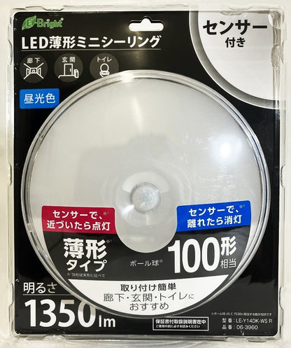 E-Bright　センサー付きLED薄形ミニシーリングライト100形（昼光色）1350㏐