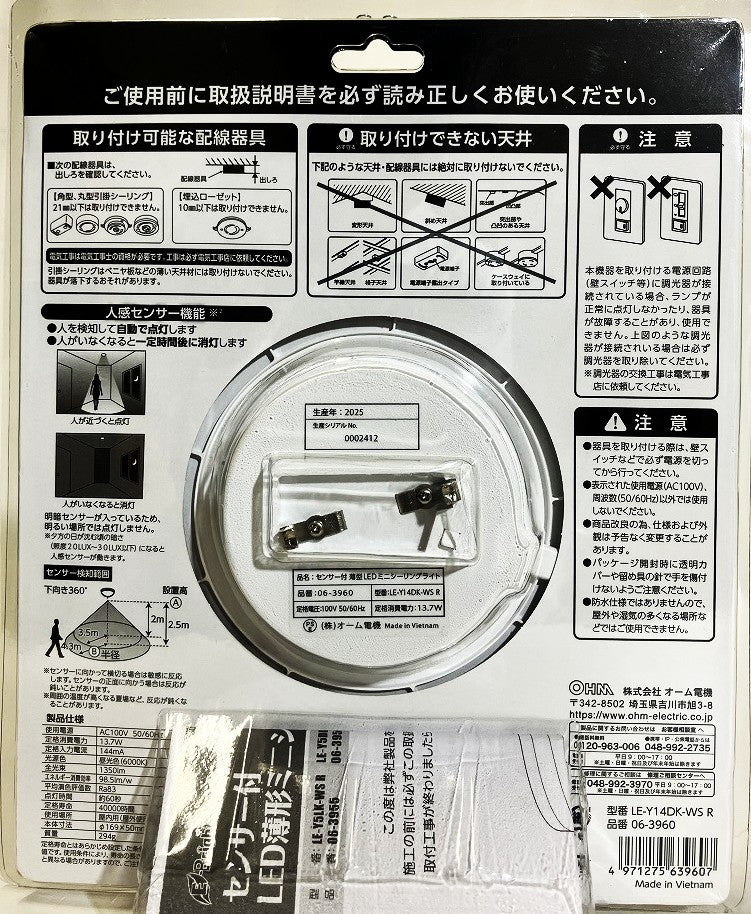E-Bright　センサー付きLED薄形ミニシーリングライト100形（昼光色）1350㏐