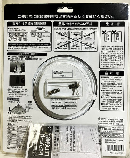 E-Bright　センサー付きLED薄形ミニシーリングライト100形（昼光色）1350㏐