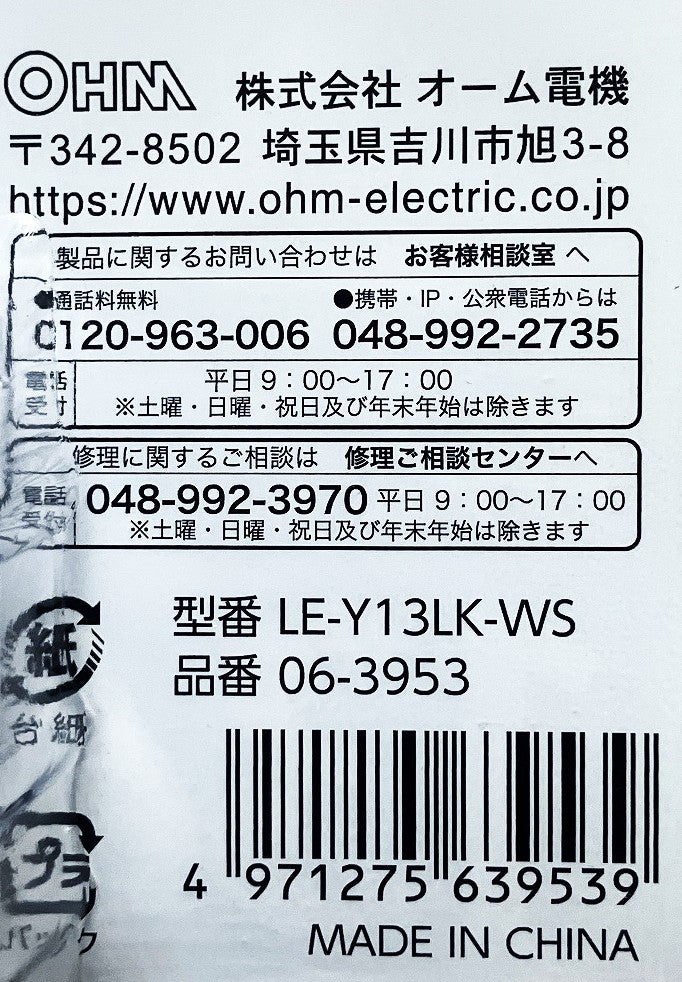 E-Bright　LED薄形ミニシーリングライト100形（電球色）1340㏐