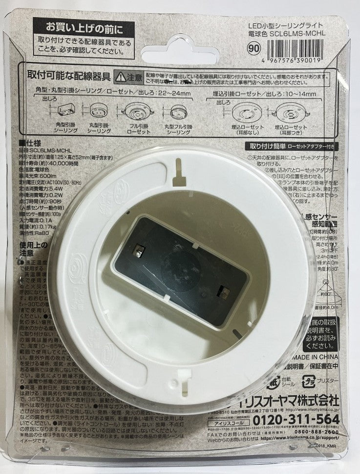 IRIS　人感センサー付　LED小型シーリングライト 600㏐  (電球色・昼白色・昼光色)