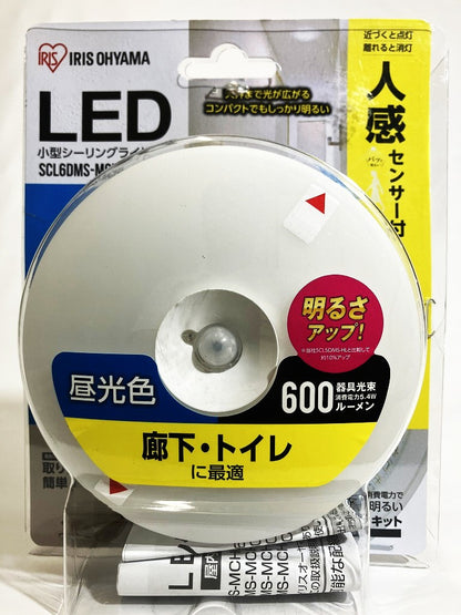 IRIS　人感センサー付　LED小型シーリングライト 600㏐  (電球色・昼白色・昼光色)