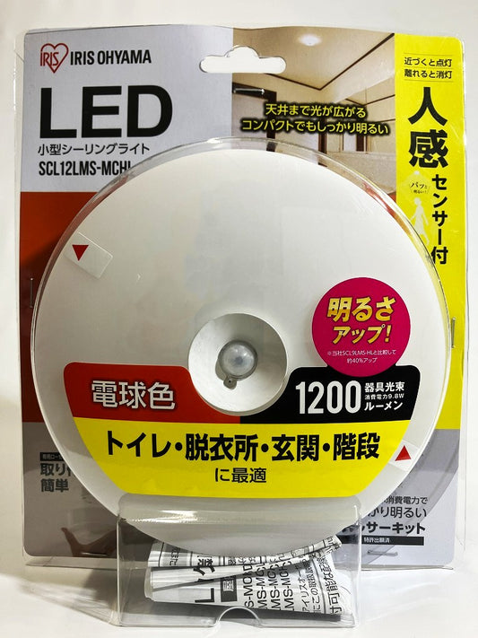 IRIS　LED小型シーリングライト 1200㏐ 人感センサー付（電球色・昼光色）