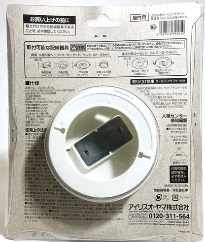 IRIS　LED小型シーリングライト 1200㏐ 人感センサー付（電球色・昼光色）