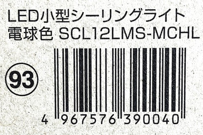 IRIS　LED小型シーリングライト 1200㏐ 人感センサー付（電球色・昼光色）