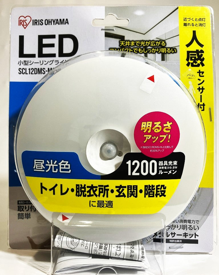 IRIS　LED小型シーリングライト 1200㏐ 人感センサー付（電球色・昼光色）
